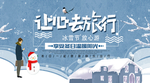 冰雪节