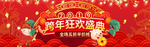 跨年促销