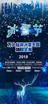 冰雪节