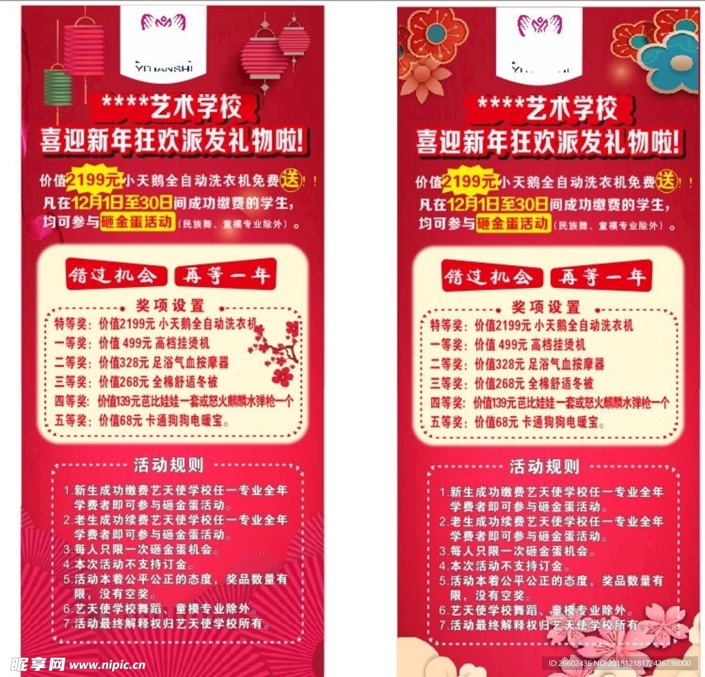新年展架