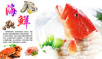海鲜