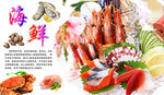 海鲜海报
