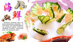 海鲜
