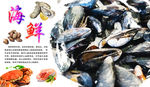 海鲜海报