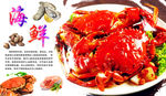 大闸蟹海报