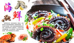 海鲜