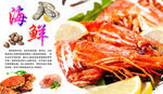 虾海报