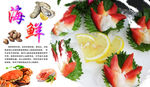 海鲜