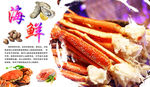 雪蟹腿海报