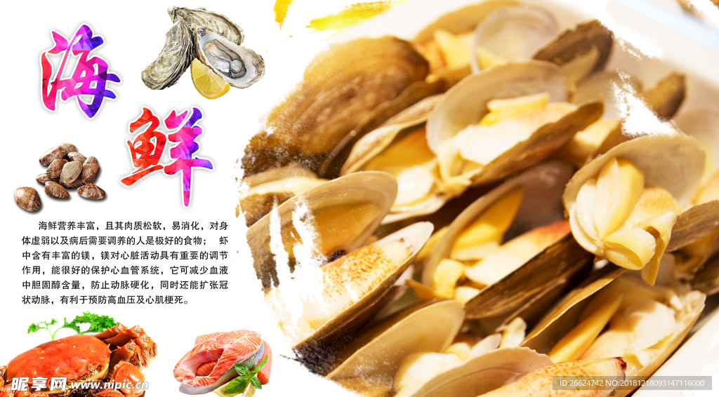 海鲜