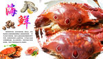 大闸蟹海报