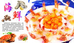 海鲜海报
