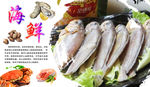 生鲜海报
