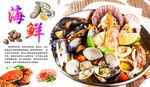 海鲜