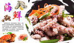 海鲜