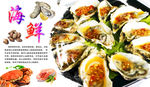 海鲜