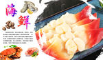 海鲜海报