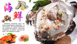 海鲜海报