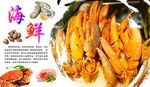 海鲜海报
