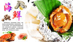 鲍鱼海报