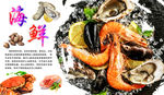 海鲜
