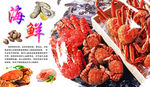 大闸蟹海报