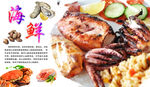 生鲜海报