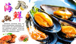 海鲜海报