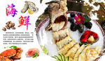 生鲜海报