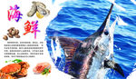 海鲜海报