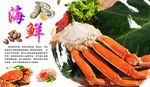 蟹腿海报