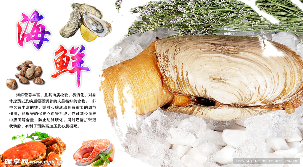 海鲜海报