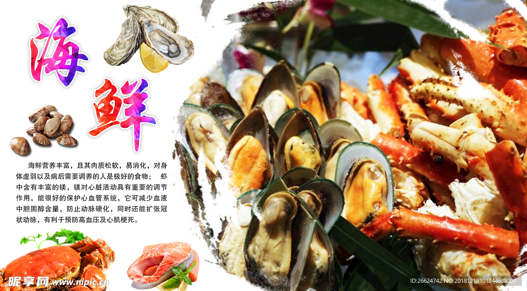 海鲜海报