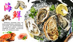 海鲜