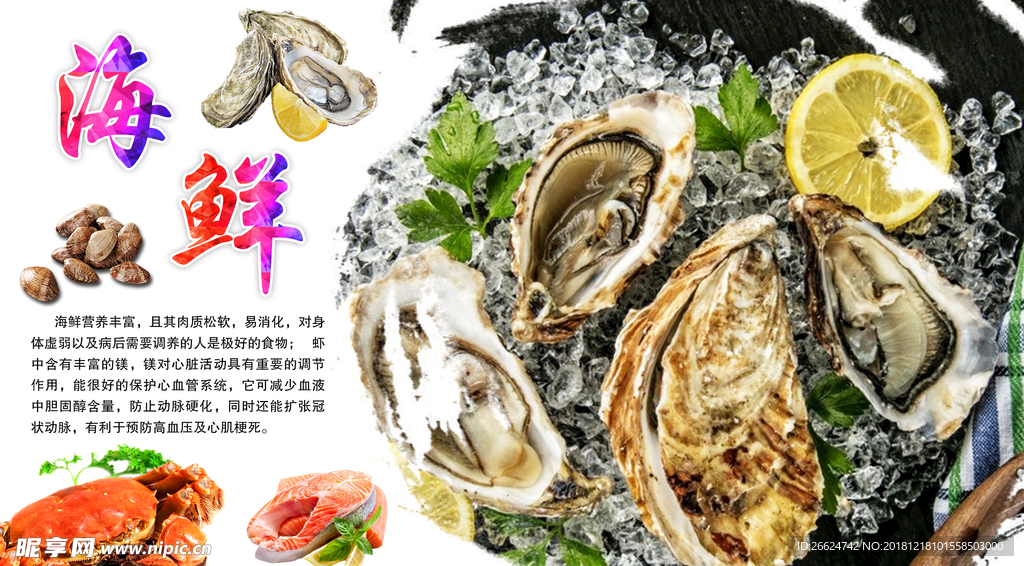 海鲜