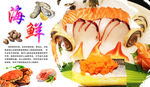 海鲜海报