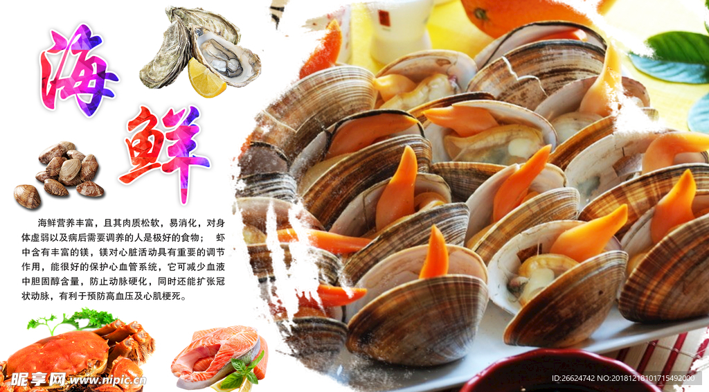 海鲜