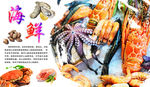 海鲜