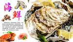 海鲜海报