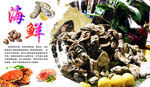 海鲜海报