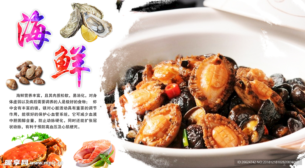 鲍鱼海报
