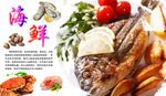 海鲜海报
