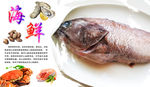 海鲜
