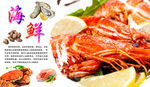 海鲜