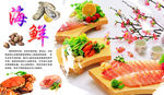 三文鱼海报