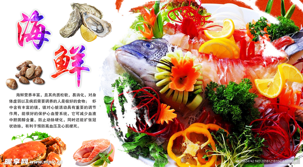 海鲜海报