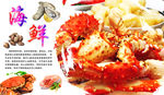 海鲜