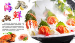 海鲜海报