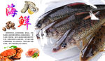 海鲜