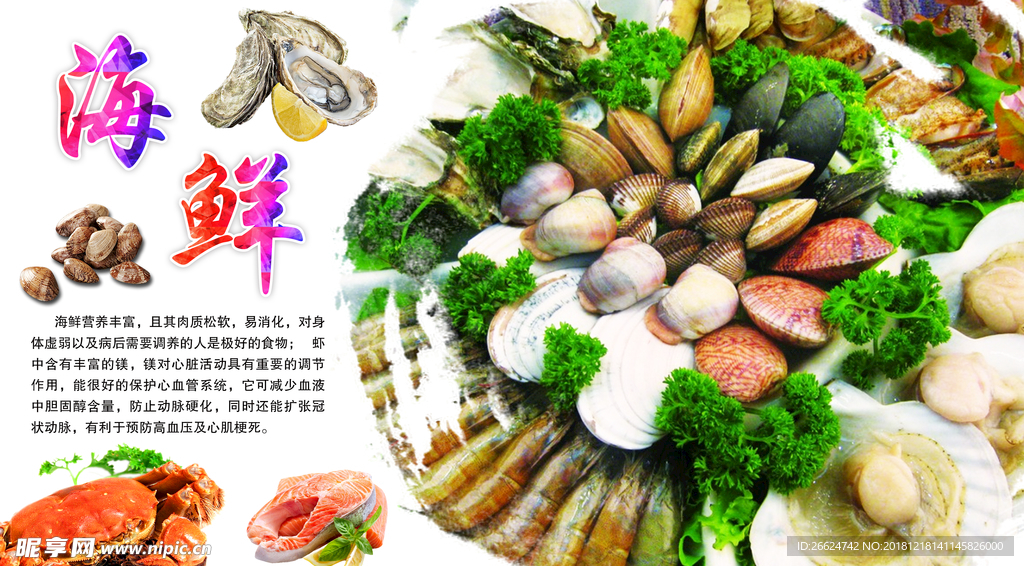 海鲜大咖
